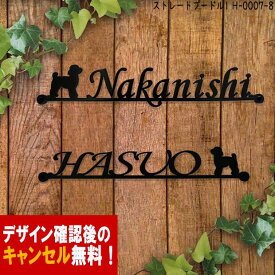 表札 アイアン かわいい おしゃれ 戸建 ストレート フォント 文字 字体 犬 送料無料 鉄製 いぬ スペーサータイプ トイプードル1のワンポイントが入ったサインプレート 新築 お店ロゴ お祝い ギフト に最適！