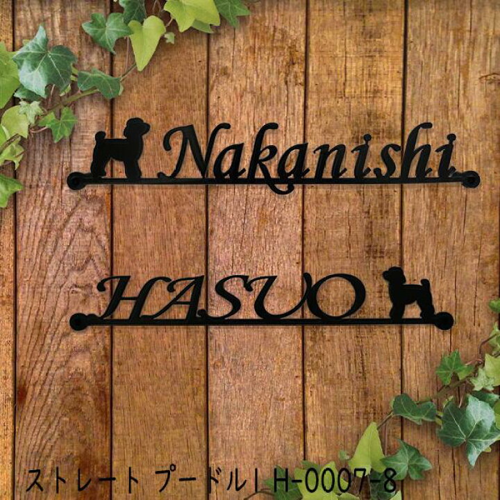 楽天市場 表札 アイアン ストレート フォント 文字 字体 犬 送料無料 鉄製 かわいい おしゃれ いぬ スペーサータイプ トイプードル1のワンポイントが入ったサインプレート 戸建 新築 お店ロゴ お祝い ギフト に最適 秋山ファクトリー楽天市場店 楽天市場 表札 アイアン ストレート フォント 文字 字体 犬 送料無料 鉄製 かわいい おしゃれ いぬ スペーサータイプ トイプードル1のワンポイントが入ったサインプレート 戸建 新築 お店ロゴ お祝い ギフト に最適 秋山ファクトリー楽天市場店