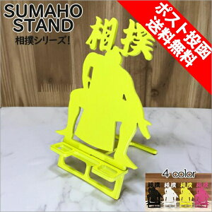 スマホスタンド かわいい おしゃれ 折りたたみ ベッド 相撲 送料無料 日本製 かっこいい 力士 おすもうさん 贈り物 ギフト 誕生日 お祝い スマートフォン アイフォン を支える スタンド 鉄製