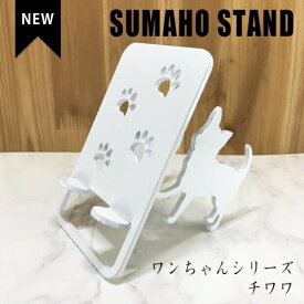 楽天市場 犬 スマホスタンドの通販