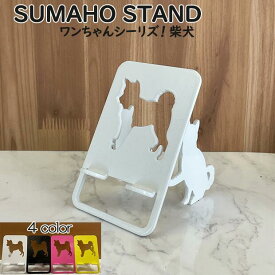 楽天市場 柴犬 スマホスタンドの通販 楽天市場 柴犬 スマホスタンドの通販