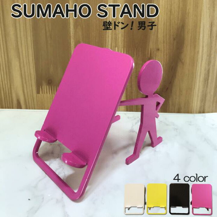 楽天市場 スマホスタンド かわいい おしゃれ ベッド 送料無料 日本製 可愛い 00円 ポッキリ 送料無料 贈り物 ギフト 誕生日 お祝い 寝ながら 使える 壁ドン 人間 ワンピースタイプ 男子が スマホ Iphoneスマホ Iphone を支えます 秋山ファクトリー楽天市場店