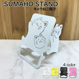 楽天市場 スマホスタンド 猫の通販