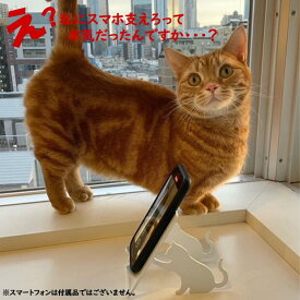 スマホスタンド かわいい おしゃれ ベッド 猫 送料無料 日本製 可愛い 贈り物 ギフト 誕生日 お祝い 座り猫（ワンピースタイプ）の座ったネコちゃんが スマホ iPhone を支えます。鉄製 安定感があり、 スマートフォン アイフォン アンドロイド アイパッド も大丈夫！