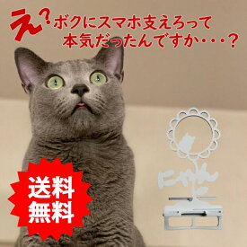 スマホスタンド かわいい おしゃれ 折りたたみ ベッド 猫 送料無料 日本製 可愛い 贈り物 ギフト 誕生日 お祝い ネコ ひまわり にゃんにゃん （セパレートタイプ）が スマートフォン アイフォン を支える スタンド 鉄製 コンパクト 安定感があり