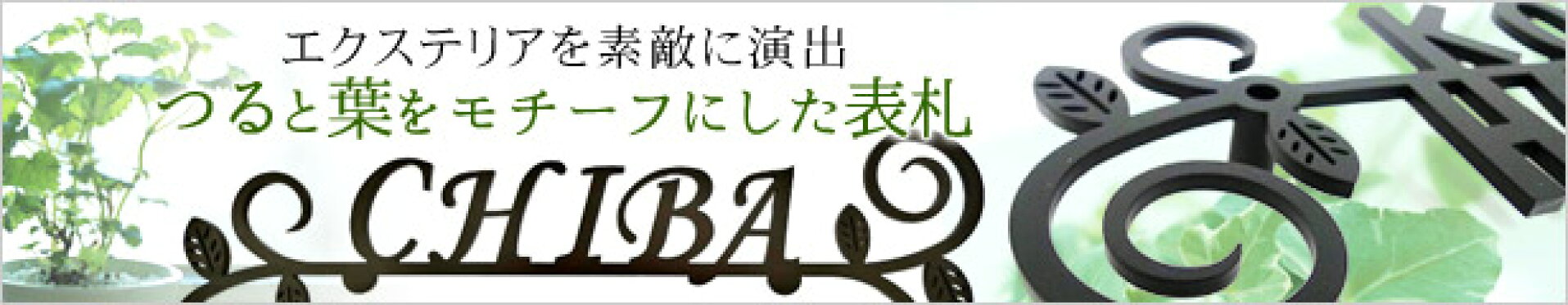 つると葉をモチーフにした表札