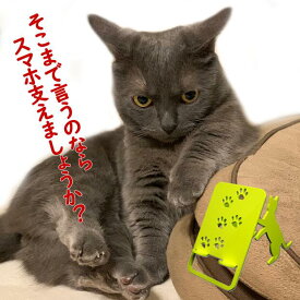 スマホスタンド かわいい おしゃれ ベッド 猫 送料無料 日本製 可愛い 贈り物 ギフト 誕生日 お祝い 立ち猫（ワンピースタイプ）の立ったネコちゃんが スマホ iPhoneスマホ iPhone を支えます。