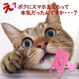 スマホスタンド かわいい おしゃれ ベッド 猫 送料無料 日本製 可愛い 贈り物 ギフト 誕生日 お祝い 座り猫（ワンピースタイプ）の座ったネコちゃんが スマホ iPhone を支えます。鉄製 安定感があり、 スマートフォン アイフォン アンドロイド アイパッド も大丈夫！