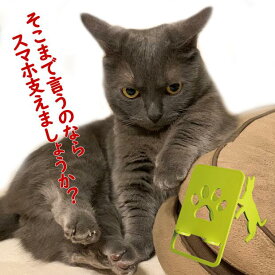 スマホスタンド かわいい おしゃれ ベッド 猫 送料無料 日本製 可愛い贈り物 ギフト 誕生日 お祝い 立ち猫（ワンピースタイプ）の立ったネコちゃんが スマホ iPhoneスマホ iPhone を支えます。