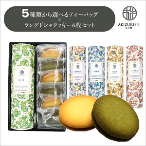 紅茶 お菓子 セット ドリンクの人気商品 通販 価格比較 価格 Com