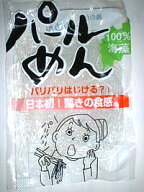 水溶性食物繊維たっぷり！100%海藻原料パールめん(お徳用500g）【食物繊維】【低カロリー】【カルシュウ…