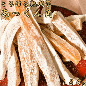 熟成 干し芋 食品の通販 価格比較 価格 Com 熟成 干し芋 食品の通販 価格比較 価格 Com