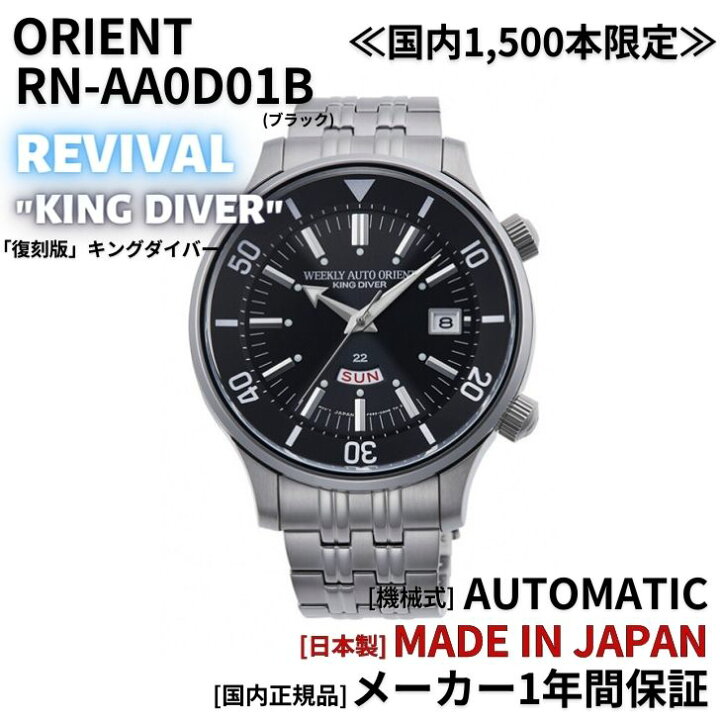 楽天市場】オリエント ORIENT 腕時計 キングダイバー 復刻版 自動巻き  