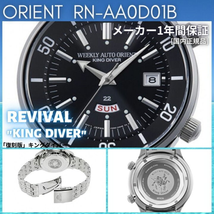 楽天市場】オリエント ORIENT 腕時計 キングダイバー 復刻版 自動巻き 