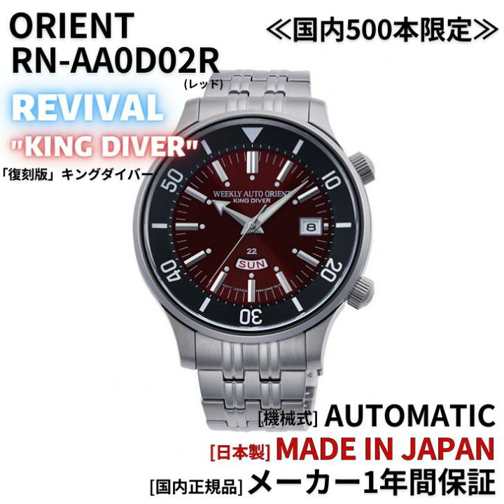 楽天市場】オリエント ORIENT 腕時計 キングダイバー 復刻版 レッド 