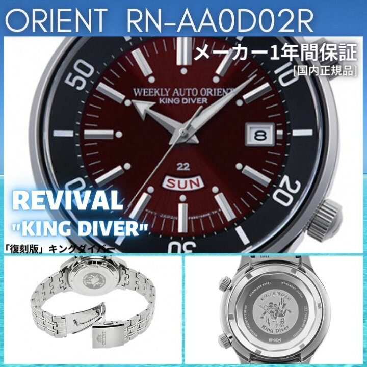 楽天市場】オリエント ORIENT 腕時計 キングダイバー 復刻版 レッド 