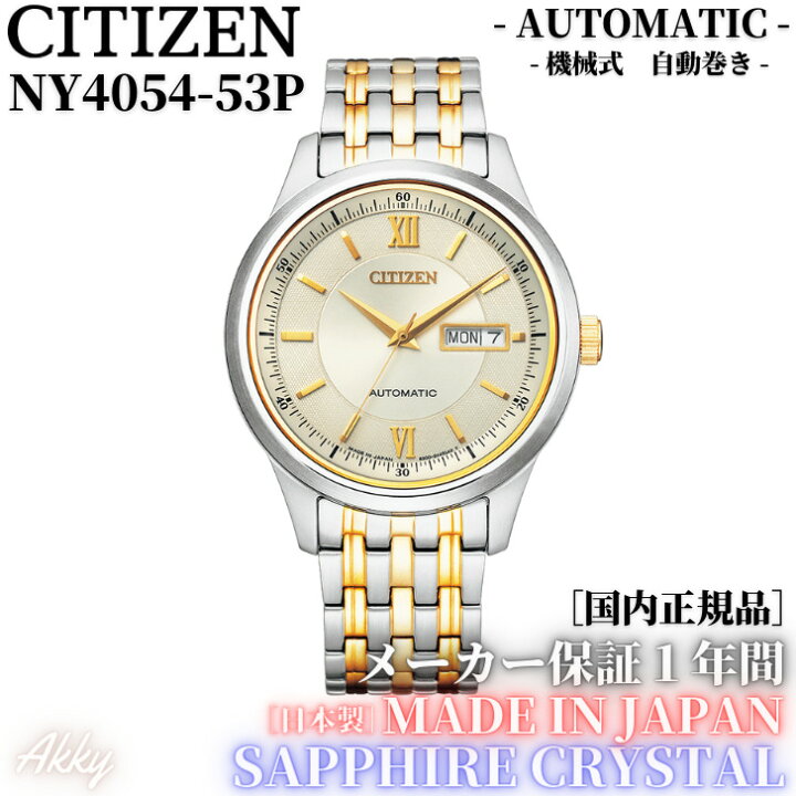 楽天市場】シチズン CITIZEN 腕時計 機械式 自動巻(手巻付き) NY4054 
