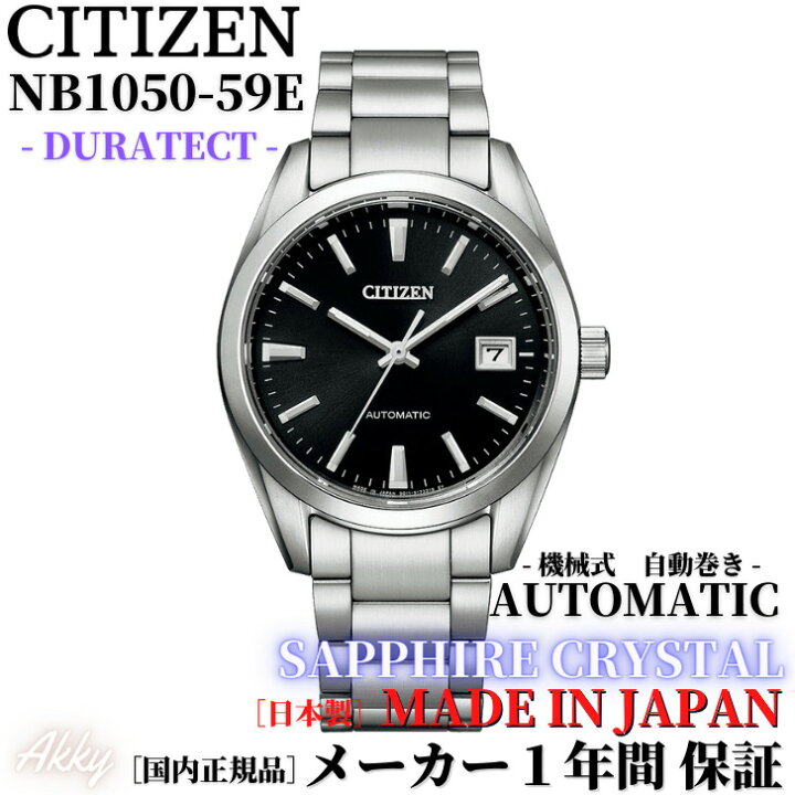 楽天市場】☆Coupon!! 配布中☆シチズン CITIZEN 腕時計 機械式 自動巻 