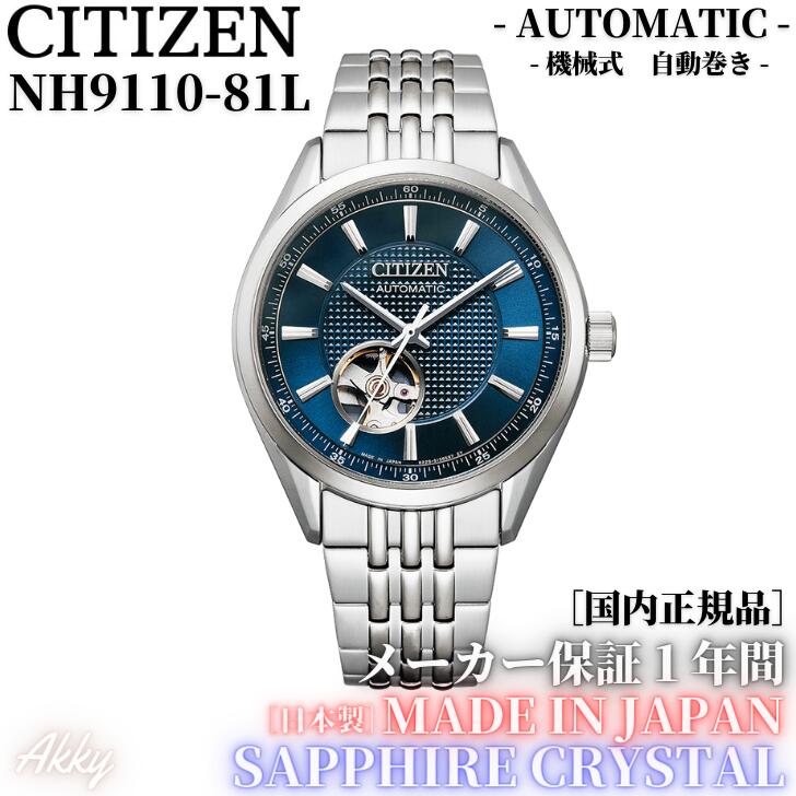 シチズン CITIZEN 腕時計 機械式 自動巻(手巻付き) NH9110-81L メンズ［国内正規品］ | アッキーインターナショナル
