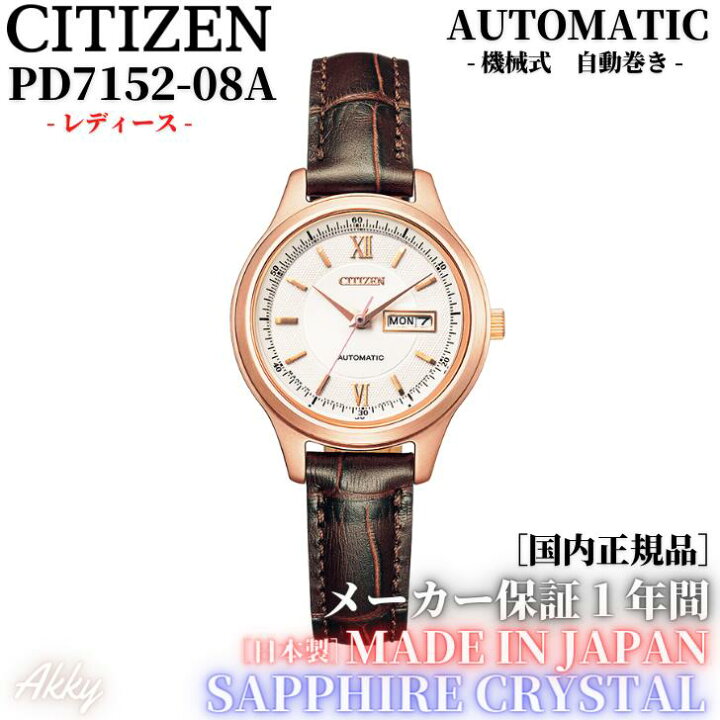 楽天市場】シチズン CITIZEN 腕時計 機械式 自動巻(手巻付き) PD7152  