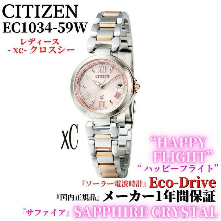 楽天市場】シチズン CITIZEN 腕時計 クロスシー ハッピー 