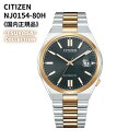 ★限定特典付き★【超ポイントバック祭★7/13：10:00~ / 要エントリ】シチズン CITIZEN 腕時計 機械式 自動巻(手巻付き) サファイアガラス シルバー/ゴールド "TSUYOSA" NJ0154-80H メンズ 国内正規品
