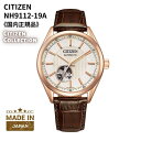 ★限定特典付き★シチズン CITIZEN 腕時計 機械式 自動巻(手巻付き) 球面サファイアガラス 日本製 ブラウン/ピンクゴールド カーフ革 NH9112-19A メンズ 国内正規品
