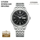 ★限定特典付き★【1月15・18・20日限定★抽選で最大100%Pバック(要エントリー)】シチズン CITIZEN 腕時計 機械式 自動巻(手巻付き) サファイアガラス Cal.8200搭載 5気圧防水 日本製 シルバー/ブラック ステンレスバンド NY4050-62E メンズ 国内正規品