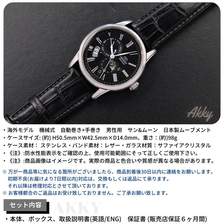 オリエント ORIENT 腕時計 サン&ムーン 自動巻き(手巻付き) 海外モデル ブラック×レザー サファイア RA-AK0010B10B  メンズ［逆輸入品］ | アッキーインターナショナル
