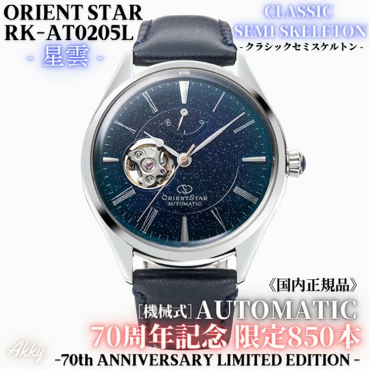 楽天市場】オリエント ORIENT 腕時計 ORIENTSTAR オリエントスター 