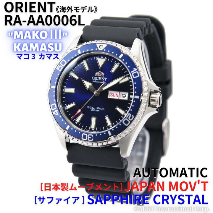 楽天市場】オリエント ORIENT 腕時計 機械式 MAKO 3 自動巻き(手巻付き  