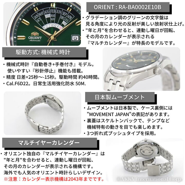 ORIENT オリエントマルチイヤーカレンダー 腕時計ORIENT オリエント 