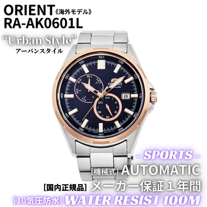 楽天市場】オリエント ORIENT 腕時計 スポーツ 自動巻き(手巻付き 