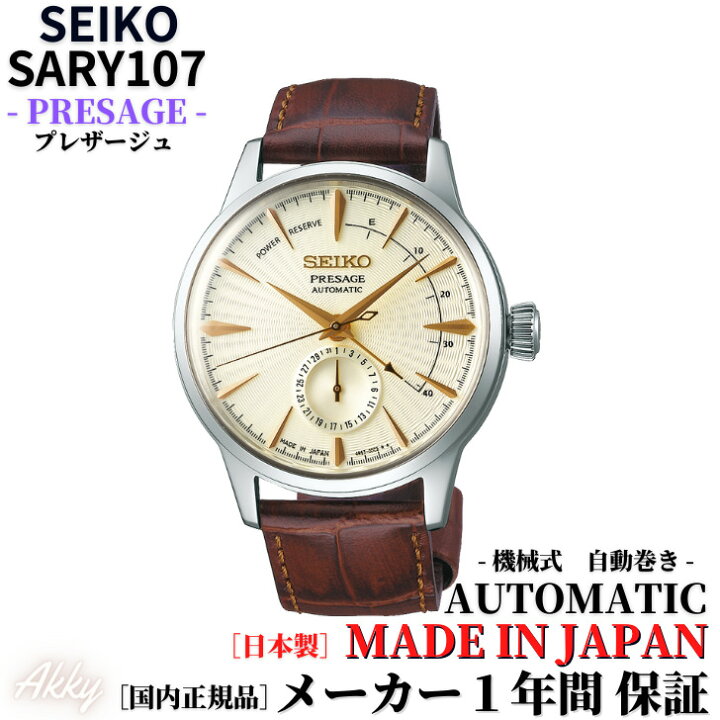 楽天市場】セイコー SEIKO 腕時計 プレザージュ 自動巻き(手巻付き 
