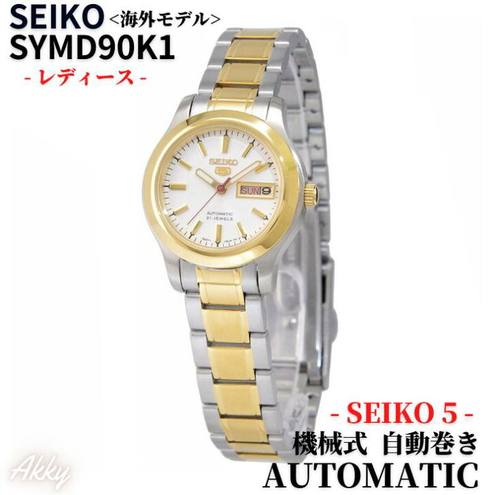 楽天市場】セイコー SEIKO 5 腕時計 海外モデル 自動巻き(手巻付き 