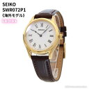 【Sセール期間中抽選で最大100%Pバック(要エントリー)】セイコー SEIKO 腕時計 クォーツ 海外モデル ホワイト レディース SWR072P1［逆輸入品］