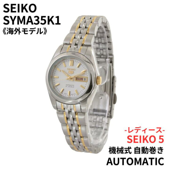 楽天市場】セイコー SEIKO セイコー5 腕時計 海外モデル 自動巻き(手巻 