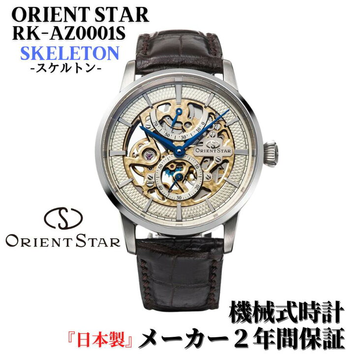 楽天市場】オリエントスター ORIENT STAR 腕時計 機械式 手巻き 70周年 