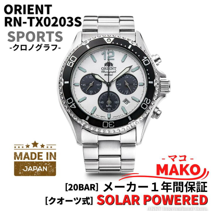 楽天市場】オリエント ORIENT 腕時計 スポーツ MAKO ソーラー クロノ  