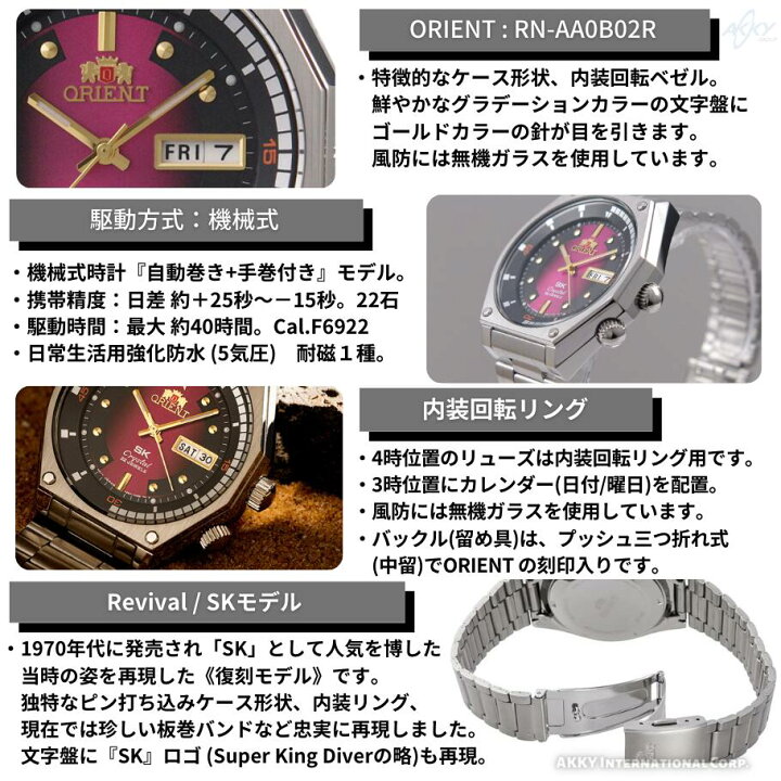 楽天市場】【在庫あり】オリエント ORIENT 腕時計 SKモデル AUTOMATIC 