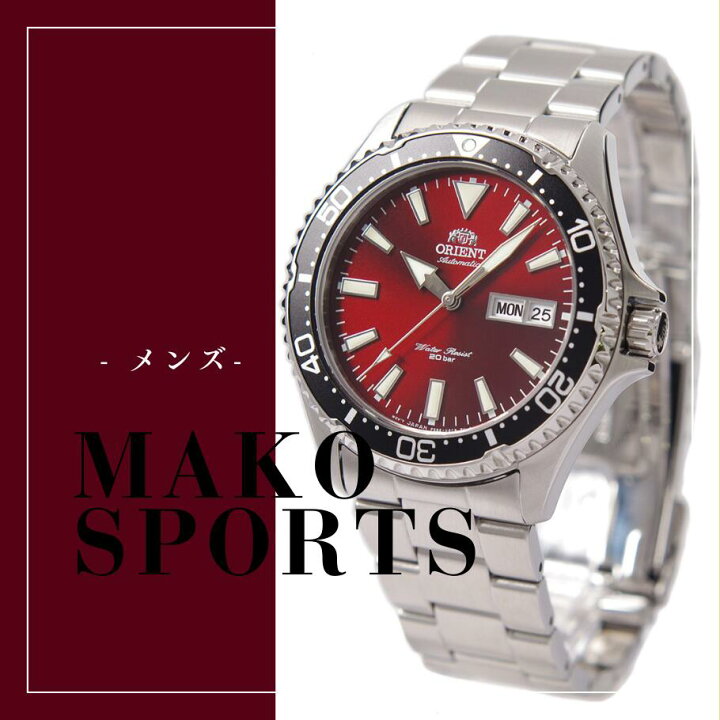 楽天市場】オリエント ORIENT 腕時計 機械式 MAKO 自動巻き(手巻付き 