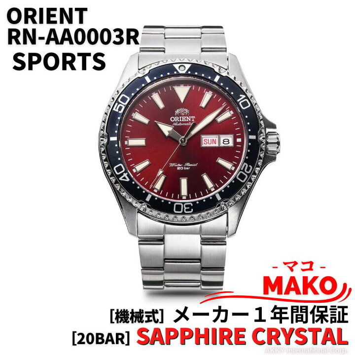 楽天市場】オリエント ORIENT 腕時計 機械式 MAKO 自動巻き(手巻付き 