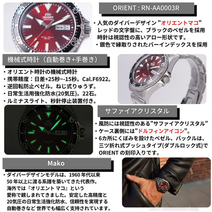 楽天市場】オリエント ORIENT 腕時計 機械式 MAKO 自動巻き(手巻付き 