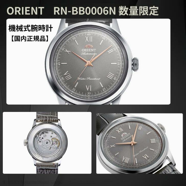 楽天市場】オリエント バンビーノ 38 限定モデル RN-BB0006N メンズ 