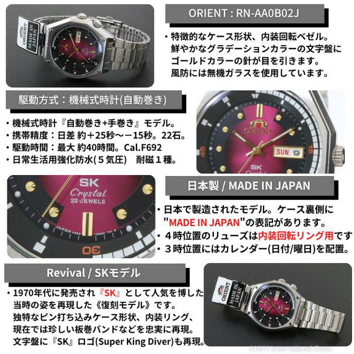 楽天市場】【日本製】オリエント ORIENT 腕時計 SKモデル AUTOMATIC 