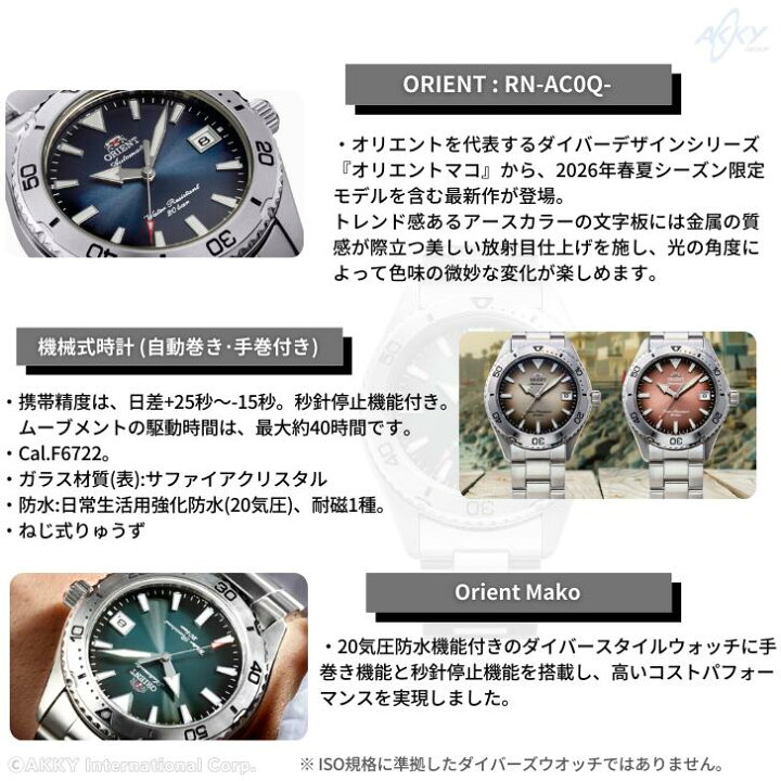 楽天市場】オリエント ORIENT 2026年春夏モデル 腕時計 自動巻き(手巻 