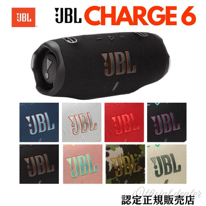 楽天市場】JBL CHARGE6 チャージ6 ポータブル スピーカー Bluetooth5.4 