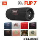 【～7/11 1:59迄★抽選で最大100%ポイント還元／要エントリ】JBL Flip7 フリップ7 ポータブル スピーカー Bluetooth5.…