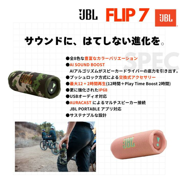 楽天市場】JBL Flip7 フリップ7 ポータブル スピーカー Bluetooth5.4 