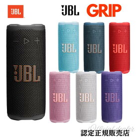JBL GRIP グリップ ワイヤレス ポータブルスピーカー IP68 Bluetooth 最大14時間連続再生 AI Sound Boost (カラー: 7色)
